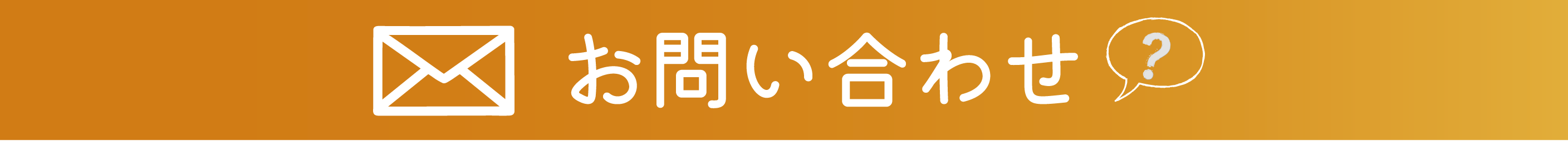 名東区のマッサージ、整体、保険で施術リ、自賠責保険なら、富ヶ丘マッサージ｜さとう治療院への問い合わせ